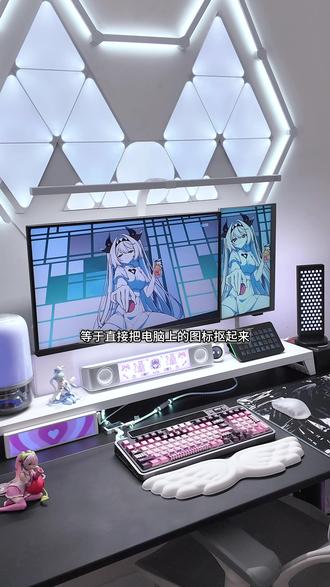 关于我隐藏桌面图标后还能打开app这件事。桌面美化新思路被我发现了!
不用看教程也不用下插件
还不用反复隐藏/显示桌面
我直接把电脑上的图标搬到了妙联宝XL上
即使桌面没有一个图标 点击也能进入游戏
爱换壁纸和有强迫症的我终于满意了
#MiraBox #妙联宝#妙联宝XL#电竞房 #桌面美化