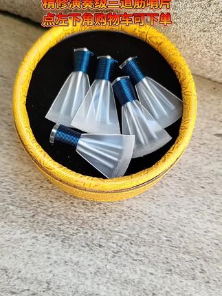 演奏款唢呐哨片蓝色三道筋唢呐哨片树脂免修三道筋哨片三根筋塑料精修唢呐哨片 #唢呐哨片 #三道筋哨片 #唢呐 #哨片