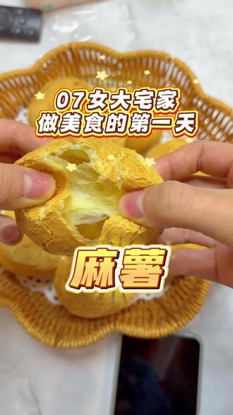 非常简单,一次就成功#麻薯#纯手工制作美食 #空气炸锅美食 #07女大宅家做美食的一天