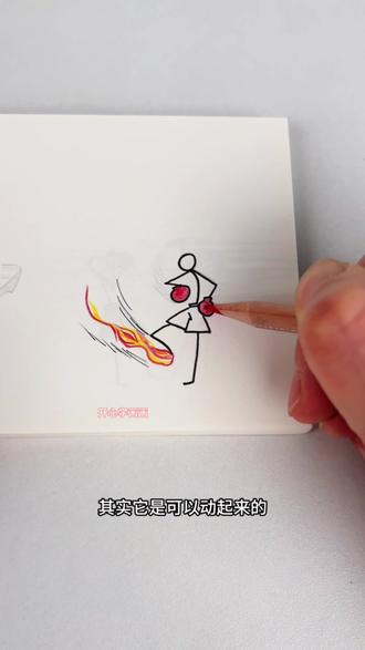 让画动起来 #火柴人手翻书 孩子自己画的画,翻一翻动起来#控笔训练 #手翻动画