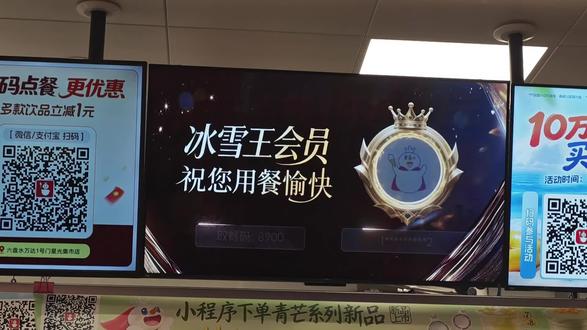 #蜜雪冰城会员 啊是蜜雪王来了~