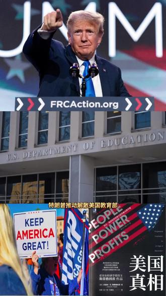 特朗普推动解散美国教育部深层原因!