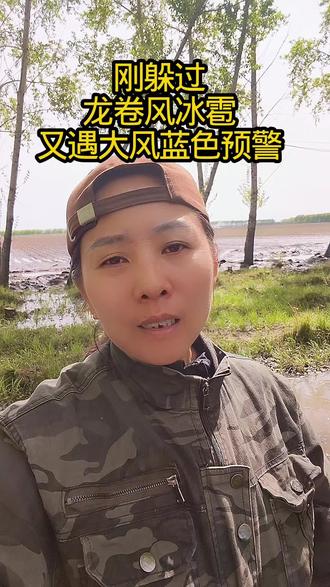 咱海伦的老乡们,太难了!刚躲过明水的龙卷风冰雹,这又迎来大风蓝色预警。地里大雨过后全是积水,排不出去,一年的收成全在这地里。农民种地,靠天吃饭,只求平平安安,风调雨顺🙏#海伦大雨过后 #东北种地太难了 #明水龙卷风 #海伦大风预警 #农村真实生活