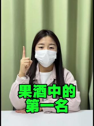 酒蒙子爱喝的果酒第一名#酒蒙子#春天喝口新鲜的 #安娜王妃柚子酒#微醺#果酒分享