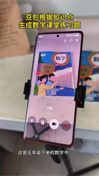 救了命了,这才是学生在家预习正确的打开方式,基础知识全掌握,这下学习稳了!#豆包ai#豆包打电话 #豆包生成试卷 #预习课本 #豆包上线豆包爱学