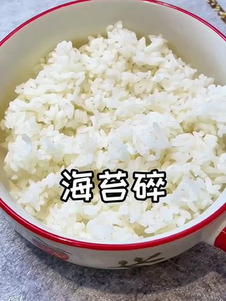 天气热孩子不爱吃饭的时候,来试试这个海苔碎拌饭,有菜有肉有主食,简单方便又营养,每次孩子都能吃光盘#海苔碎拌饭 #海苔碎 #儿童美食