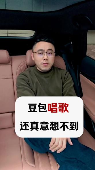 豆包唱歌,效果还真意想不到 #豆包 #AI #意想不到的结局 #AI搭子 #AI唱歌