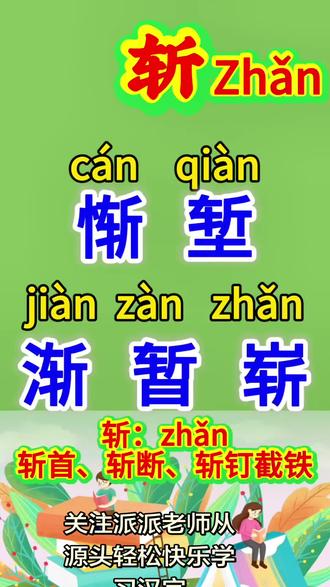 从源头轻松快乐学习汉字一经遇上再难忘却#涨知识 #每天学习一点点 #每天都在努力学习 #创作者中心 #成人识字