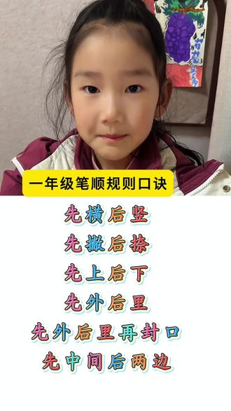 一年级笔顺口诀复习#一年级#语文#笔顺