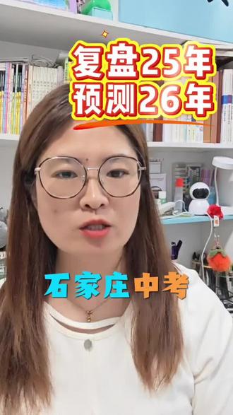 复盘石家庄25年高中分数线 2025年石家庄中考建档线,驻县四校控制线,头部五所统招线…复盘#河北中考 #石家庄中考 #新高一暑期#中考志愿