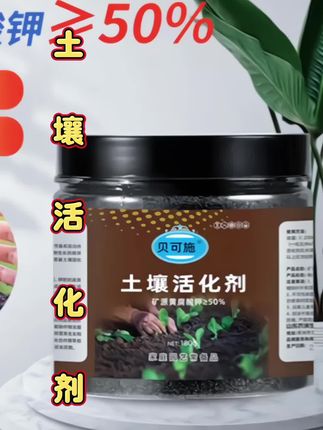 喜欢种花花草草的宝子们,一定要入手这款土壤活化剂,因为长期用自来水浇水会土壤板结不透气造成植物枯萎。#土壤活化剂