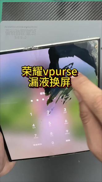 荣耀vpurse大屏坏了 需要专用胶水 保压12小时 才能达到原厂的效果 #折叠屏 #折叠屏维修 #折叠屏换屏 #荣耀vpurse #荣耀vpurse换屏
