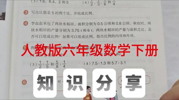 比例练习题 人教版六年级数学下册,数学书第41页第3、4题。#比例#六年级数学#我要上热门 #小学数学#数学书@抖音小助手 @抖音作者助手