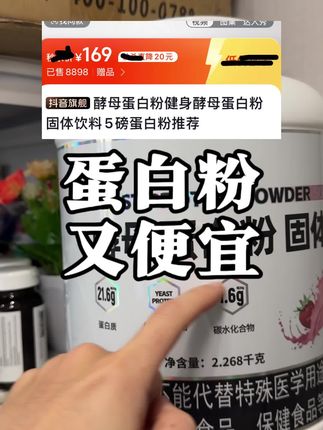概特蛋白粉又有活动,大品牌这个性价比是真的高#概特蛋白粉#蛋白粉#酵母蛋白
