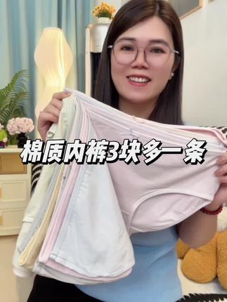 到手12条品牌棉质内裤才30多,真的超值#贴身衣物 #面料柔软舒适 #内裤