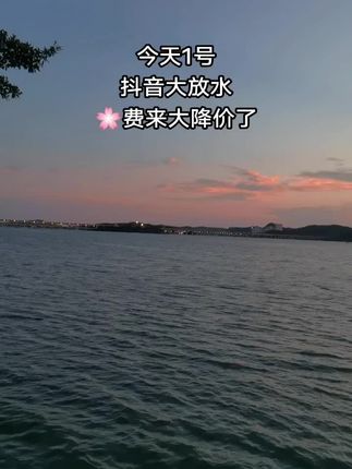 #晚霞 #带你去看海 #随拍 #超便宜超划算 #超实惠