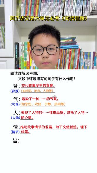 #四年级下册语文 第六单元《阅读理解》必考重点题型#四年级 #阅读理解 #知识点总结 #必考考点
