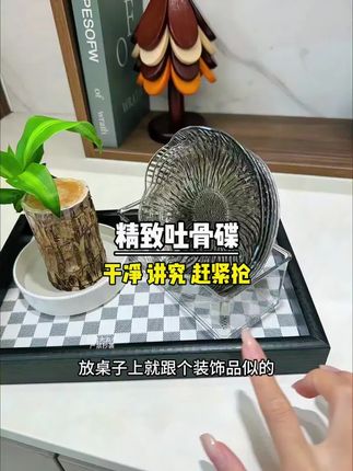 吃饭的鱼刺骨头就别吐桌子上了,这个带底座的吐骨碟可以整一套 #餐具 #种草 #吐骨碟 #提升幸福感好物 #颜值餐具