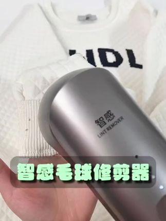 毛球修剪器 【粉丝专享】智感高速毛球修剪器打毛器衣服去毛球神器大功率剃毛机#毛球修剪器 #毛球修剪器不伤衣服 #毛球修剪器家用 #大功率毛球修剪器