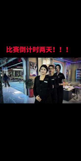 比赛倒计时两天 快快报名吧!!!!#台球是一种生活
喀什市乔氏台球俱乐部比赛公告
竞赛规程
一、主办单位: 喀什市乔氏台球俱乐部
二、比赛项目: 中式台球个人赛
三、比赛时间: 2026年3月18日20:00开始
四:比赛地点: 乔氏台球俱乐部
五、报名要求
限四档以下选手参赛
1.、会员无需缴纳报名费,非会员30报名费。所有人不可冒用他人会员卡参赛,否则取消比赛成绩。女选手无需缴纳报名费。
2、采用弹性让球制,最多后二。(看比分让球,领先一局让后一,领先一局以上让后二,女子起步后一,后三封顶)
六、比赛赛制
三十二强采用双败淘汰制,预选赛抢7,晋级赛抢9,八强抢11,半决赛抢13,决赛抢15。
七、报名事宜:
1、即日起在本店前台报名或微信报名,留姓名和联系电话。
2、负方现金付台费,会员卡不可用。
八、奖金设置:
第一名:现金2000元+会员充值1888元
第二名:现金1000元+会员充值1288元
第三名:现金800元+会员充值888元
第四名:现金500元+会员充值588
第五至八名:会员充值388元
第九至十六名:会员充值288元
九、比赛纪律
1、遵守赛会纪律,服从赛会安排;
2、比赛开赛前20分钟,参赛选手需到检录处检录;裁判长宣布比赛开赛后未到场的选手判负一局,三十分钟未到比赛判负;
3、对当值裁判判决有异议的,需在裁判判罚后,双方选手下一击出杆前向仲裁提出,否则视为服从判罚不予另行受理;
4、参赛选手比赛期间在赛区任何场所严禁吸烟、饮酒或进行其他不良行为;
5、如有不可抗力原因,比赛将取消或延期举办。
6、比赛过程中选手不可以弃赛,严格按照主办方要求比赛,否则取消成绩及奖金。
十、本次比赛最终解释权归喀什市乔氏台球俱乐部所有。
咨询电话:18890936666
15384981736