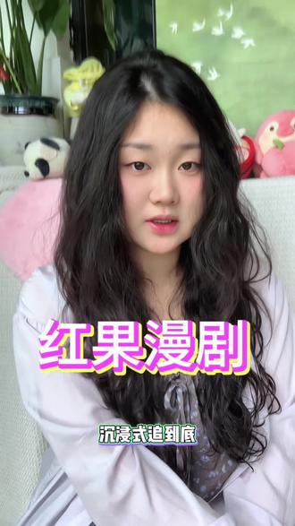 终于不用到处找漫剧资源了 #红果漫剧