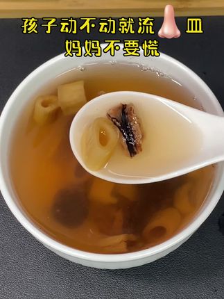 #藕节芦根汤 #食疗小妙招 #为你煲汤 #育儿经验分享