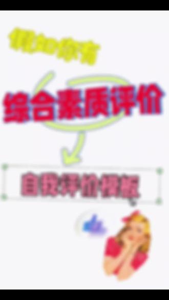 #综评填写 如何填报综合评价