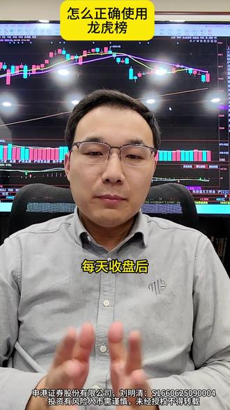 怎么正确使用龙虎榜#股票 #龙虎榜 #游资