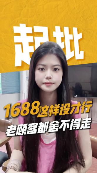 你会设置起批量吗#1688运营