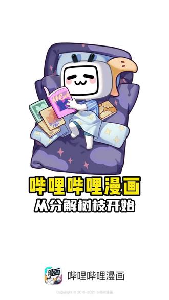 从分裂树枝开始#我独自黏菌#漫画推荐#漫画