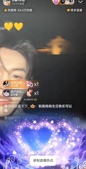 3.21今晚直播#云旗 #帅炸了 #直播录屏分享 #好帅 #云熠