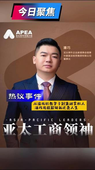 从渝北职教学子到集团掌舵人 ,潘巧用技能铸就逆袭人生!💖 #新闻最前线 #热点人物访谈 #职业教育 #建筑行业
