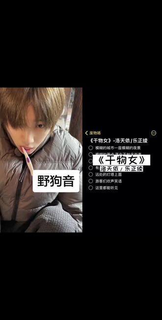 和 @废物咯 一起 #合拍 #耳机随唱 #青年音#野狗音#干物女