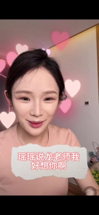 瑶瑶看见切片视频自己之前发信息说龙老师我好想你 满脸幸福#龙浩天 #瑶瑶小撑腰 #龙瑶 @龙浩天🐲 (酉阳桃花源酉州古城直播) @Ai瑶瑶☀️(美妆版)