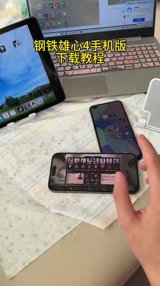 《凉凉爱玩》钢铁雄心4下载教程,钢铁雄心下载方法#手机游戏#钢铁雄心#钢铁雄心4#钢铁雄心四#单机游戏