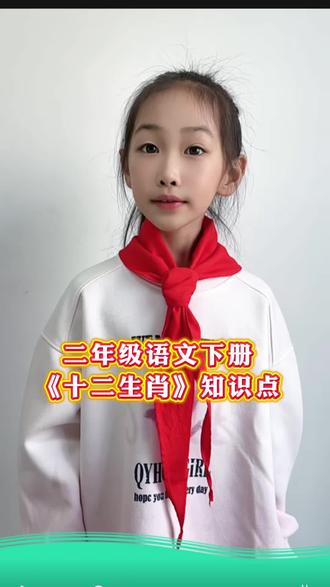 #二年级语文下册 日积月累《十二生肖》对照表,一定要知道#出生时辰 #必考考点#小学语文 #十二生肖对照表