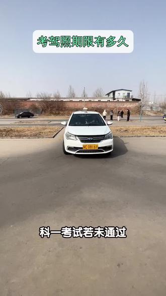 你知道驾照的有效期吗#我要上热门 #邢台 #学车 #考驾照 #驾驶技巧