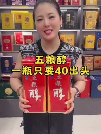 #白酒 #五粮液#好喝不贵 #纯粮酿造 #源头实力厂家