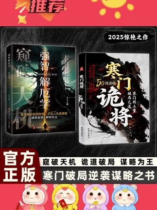 《寒门诡将》:于绝境中谋生机,于微末处见真章 爆款书籍推荐《寒门诡将》,寒门诡将。已售2284,手慢无。#寒门诡将实体书 #励志书籍推荐 #书单 #读书成长 #书籍推荐@DOU+小助手