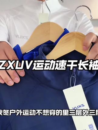 秋冬户外运动不想穿的里三层外三层推荐你们试试ZXUV这款自带手表口的全拉链速干外套#速干衣 #运动穿搭 #运动速干服推荐 #跑步速干衣推荐 #健身穿搭