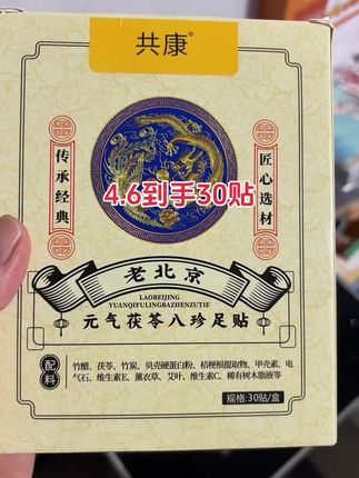 #茯苓足贴#真的好好用 #自用好物