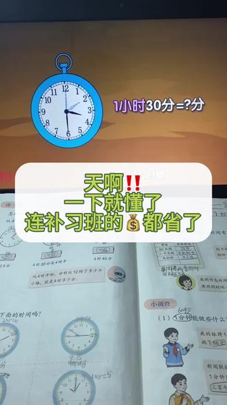 数学老师给的二年级下册课本动画孩子也愿意接受,可太棒啦✌✌✌#二年级数学 #二年级数学下册 #二年级数学下册时分秒 #二年级数学下册课本讲解 #2️⃣年级数学下册动画