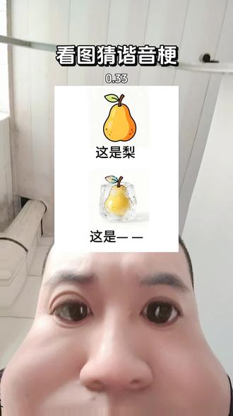 #vlog日常 #看图猜#看图猜谐音梗 后面真难了。#热门 #上热门@DOU+小助手 @DOU+上热门