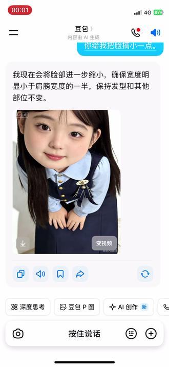 怎么听不懂人话?好生气🙂↕️#豆包 #无语