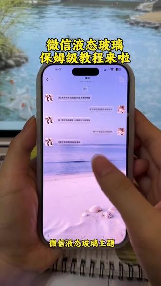 《云水资源》微信液态玻璃教来了,苹果微信液态玻璃教程,微信液态玻璃主题ios, iphone液态玻璃怎么设置 #液态玻璃 #微信主题#微信液态玻璃ios液态玻璃开关,ios液态玻璃怎么开 微信液态玻璃主题 微信玻璃效果教程 微信玻璃主题壁纸微信玻璃效果安卓 微信玻璃主题推荐