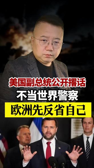 最新的国际猛料来了 #国际资讯 #国际形势
