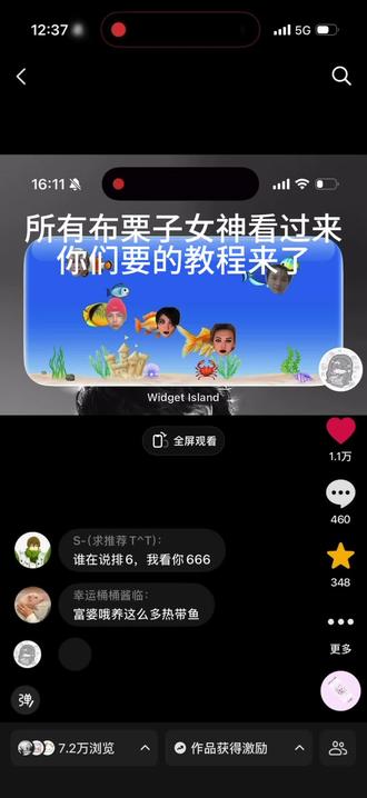 所有布栗子女神看过来 你们要的教程来袭。#教程来了 #riize #电子鱼缸 #拉椅子 #自推鱼缸