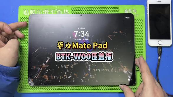 客户华为MatePad(BTK-W00)压外屏盖板#芯片级维修#资讯分享#刷机解锁#电子产品#手机平板维修