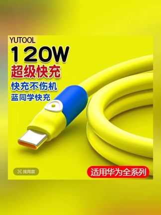 #上热门 120W超级快充数据线typec适用华为荣耀安卓手机车载充电线器 #华为数据线 #快充数据线 #数据线 #数码产品