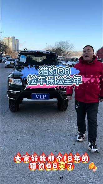 猎豹Q6#厉害我的车 #汽车那些事 #晒出你的爱车 #硬派越野 # 猎豹Q6